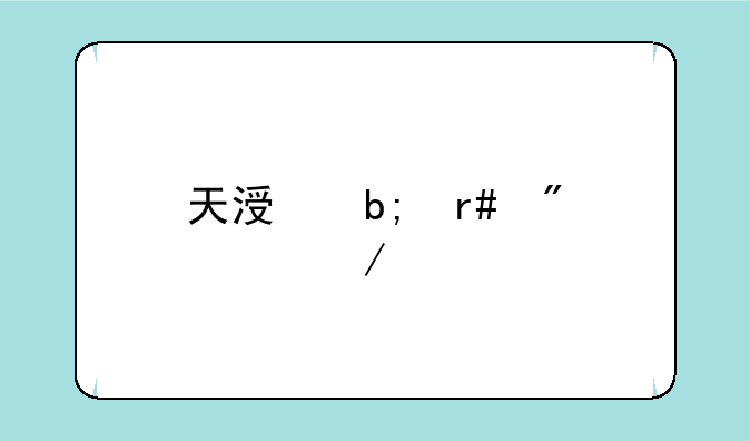 天涯明月刀ol下载