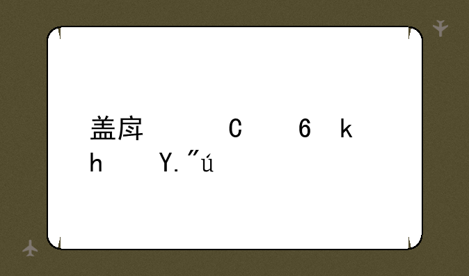 盖房子小游戏下载