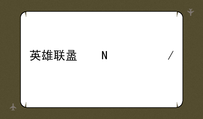 英雄联盟哨兵之殇
