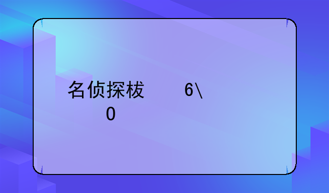 名侦探柯南(大结局)txt全集下载