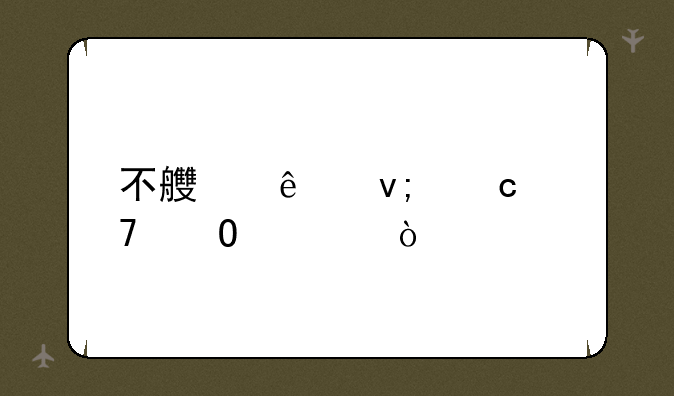 不良人李存忍结局？