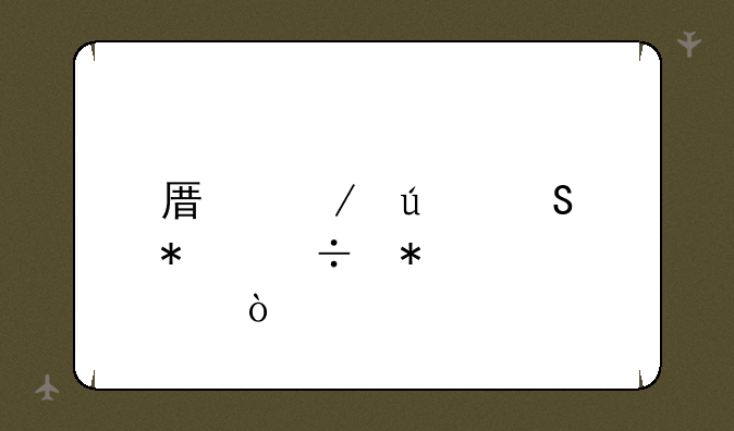 原始征途技能加点？