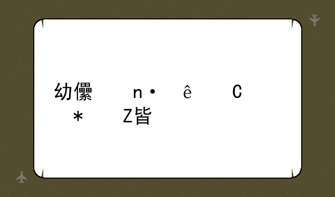 幼儿园亲子活动方案