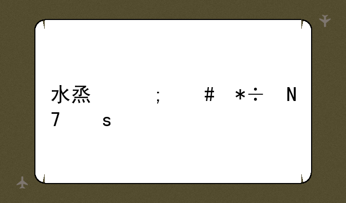 水烟怎么抽操作步骤