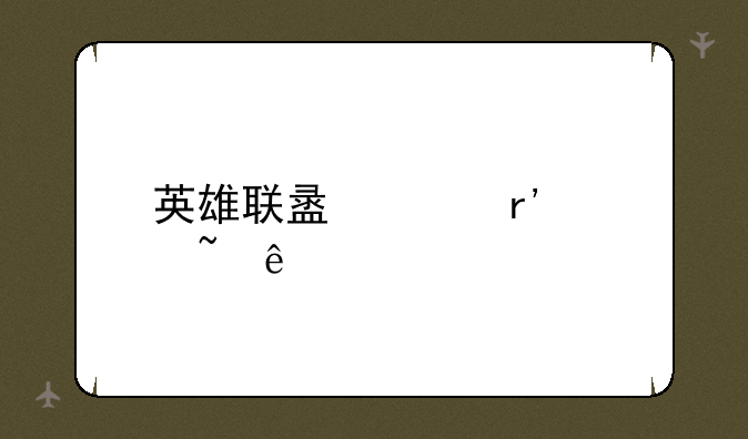 英雄联盟没有声音了