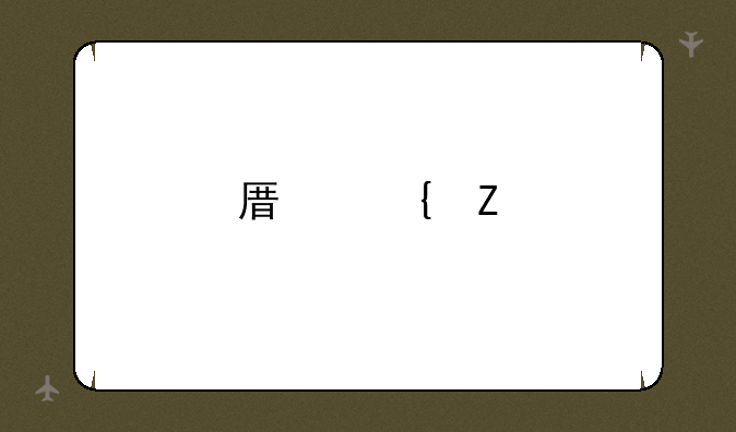 原神新版本来到岛上的第一个任务怎么做？