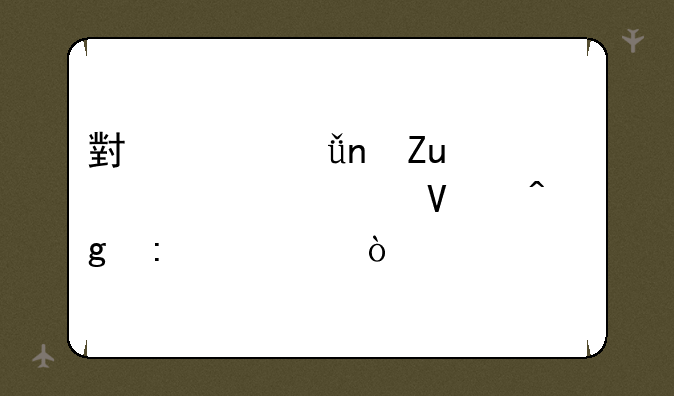 小米11更新miui14系统啥时候推送？