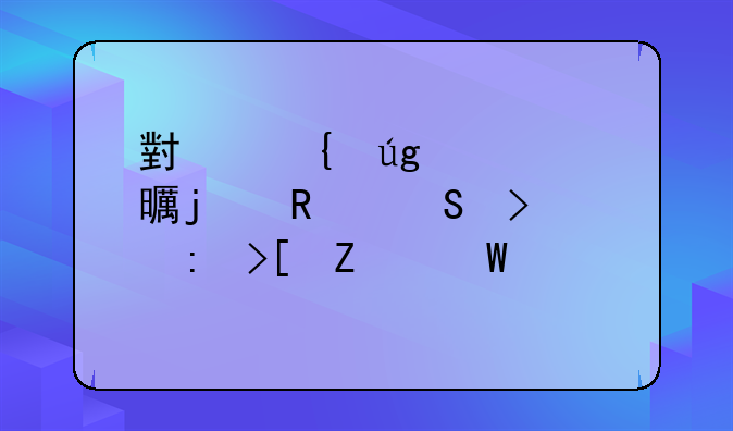 小神龙证书的用途及获取方法详解