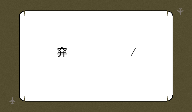 穿越之前尘回梦的txt全集下载地址