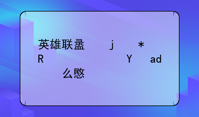 英雄联盟的护甲穿透是什么意思？