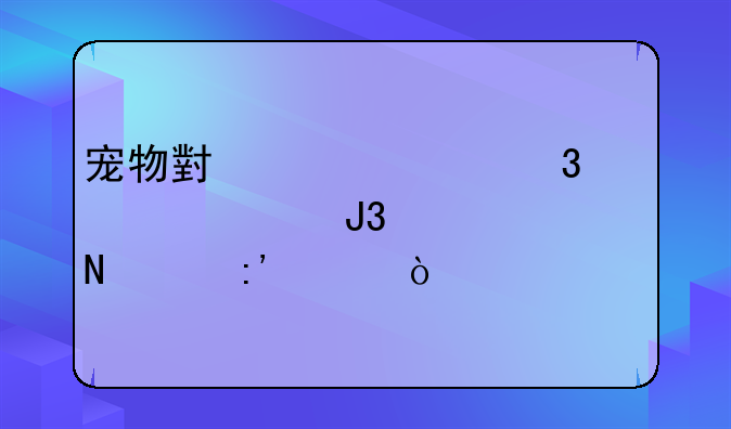 宠物小精灵里超梦和梦幻哪个厉害？