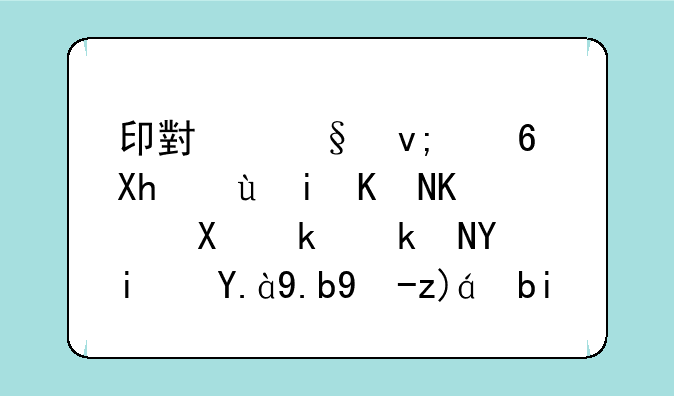 印小天李小冉还有两个台湾演员是什么电视剧？
