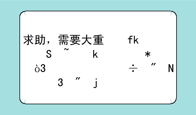 求助，需要大量虚空魔石做任务，大家都到哪里刷的
