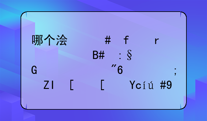 哪个浏览器最适合玩网页游戏，能多开小号而不串号的？