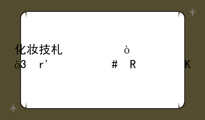 化妆技术太强大，有什么电影角色是完全认不出明星本人的？